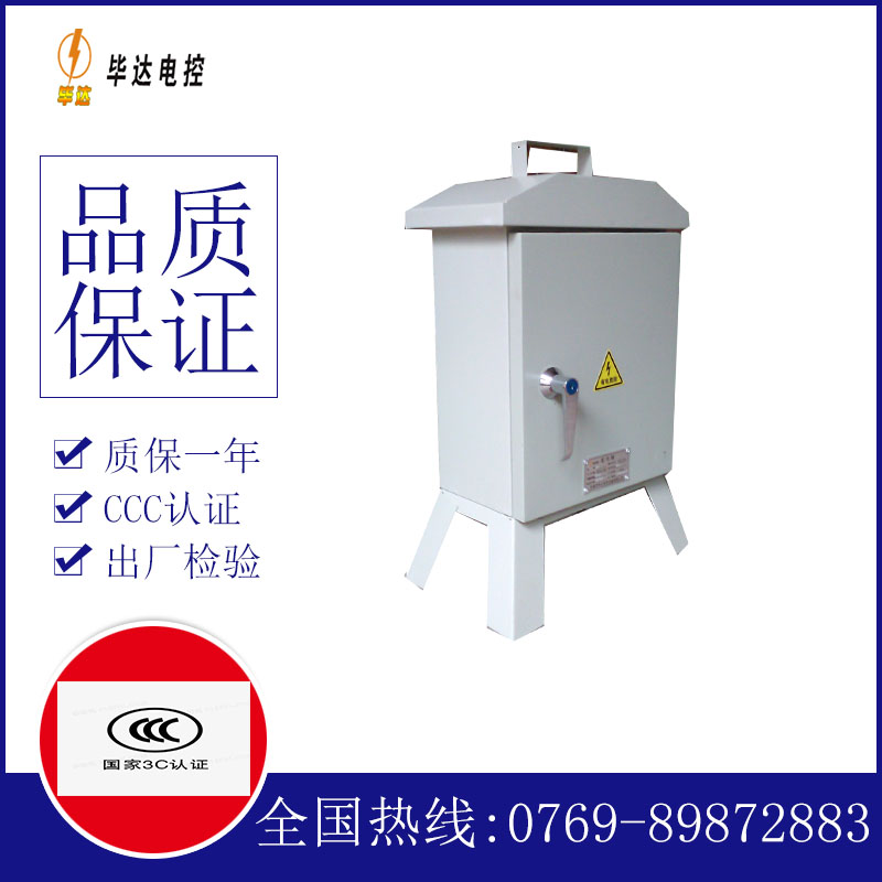 巴宜临时配电箱